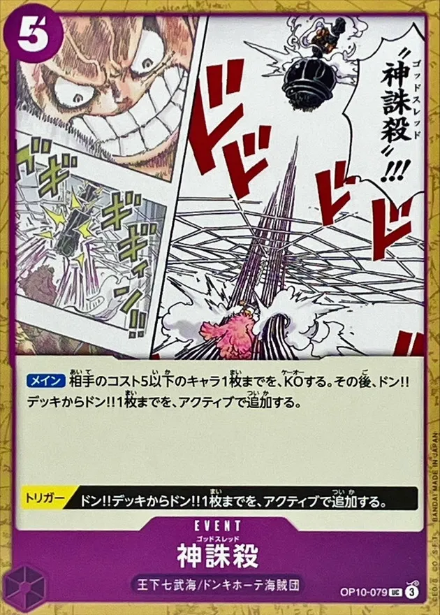 OP10-079 God Thread