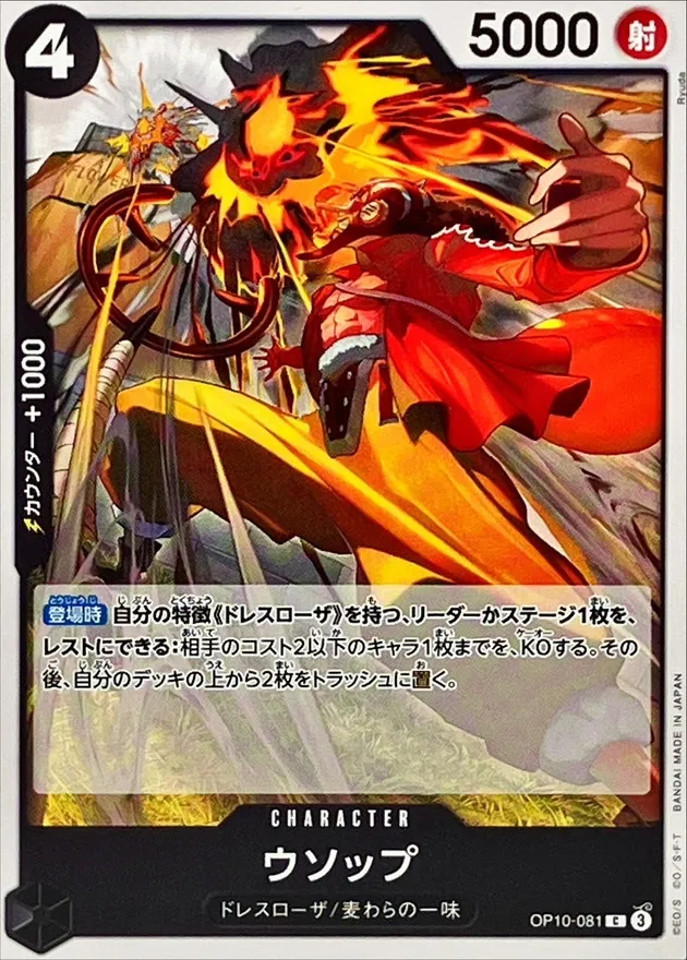 OP10-081 Usopp