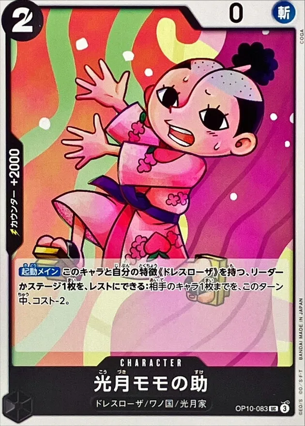 OP10-083 Kouzuki Momonosuke