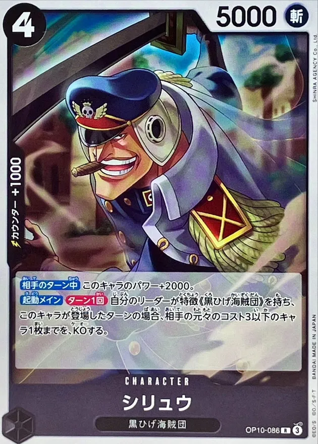 OP10-086 Shiryu