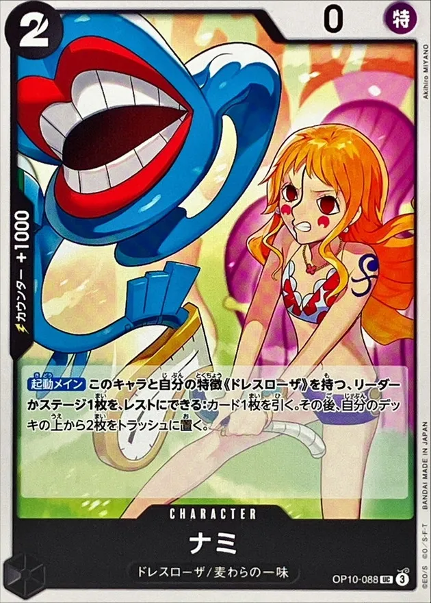 OP10-088 Nami