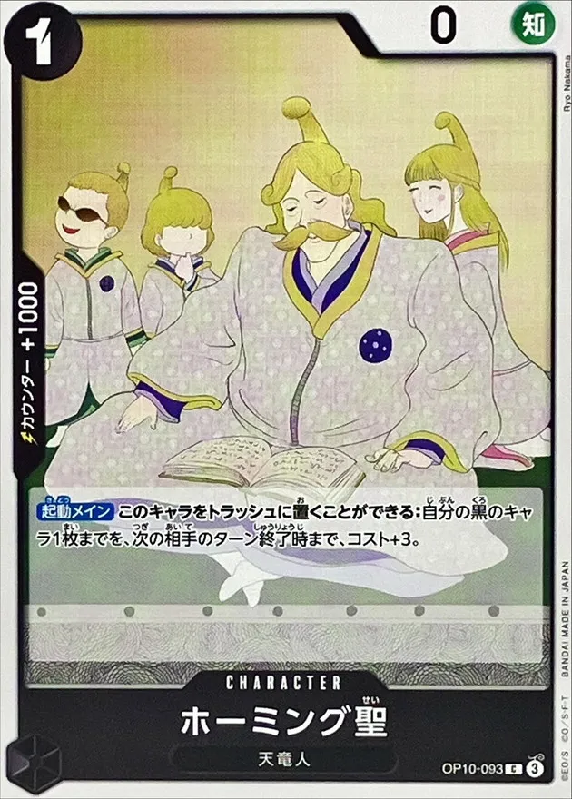 OP10-093 Saint Homing