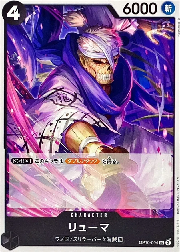 OP10-094 Ryuma