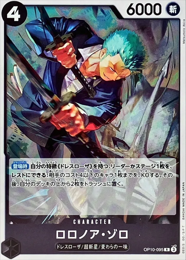 OP10-095 Roronoa Zoro
