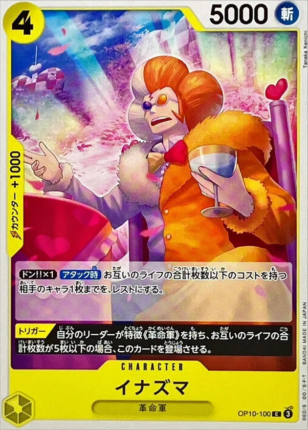 OP10-100 Inazuma