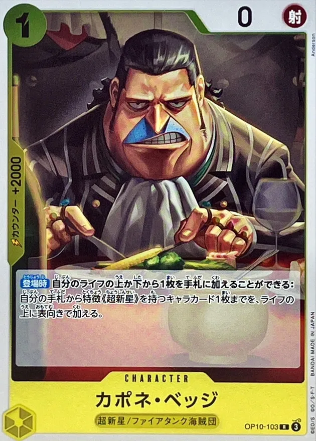 OP10-103 Capone"Gang"Bege
