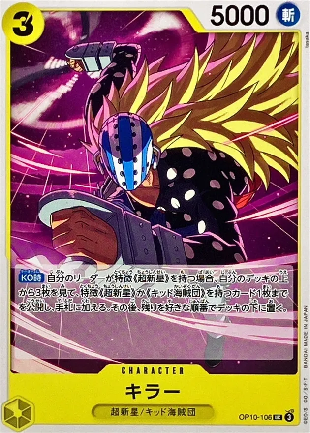 OP10-106 Killer