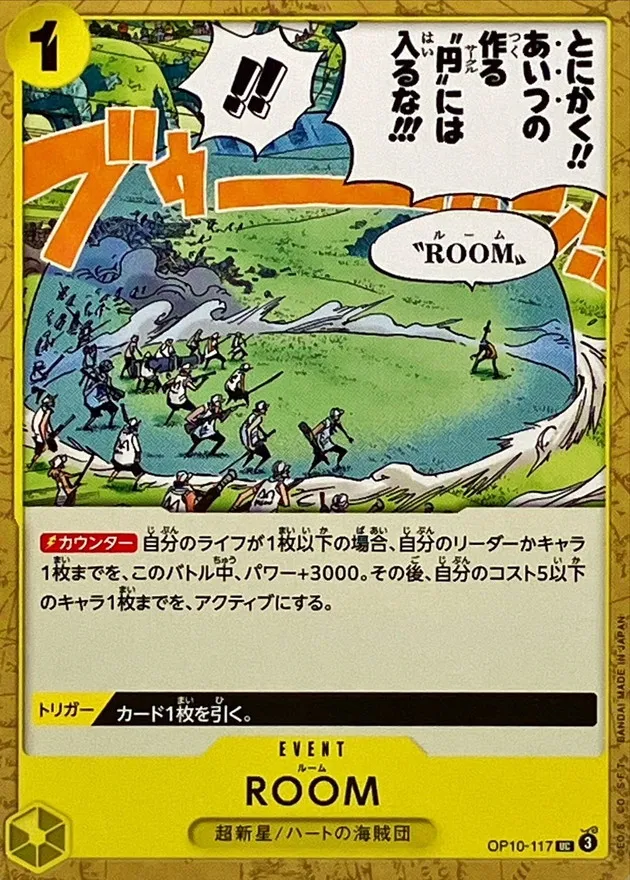 OP10-117 ROOM