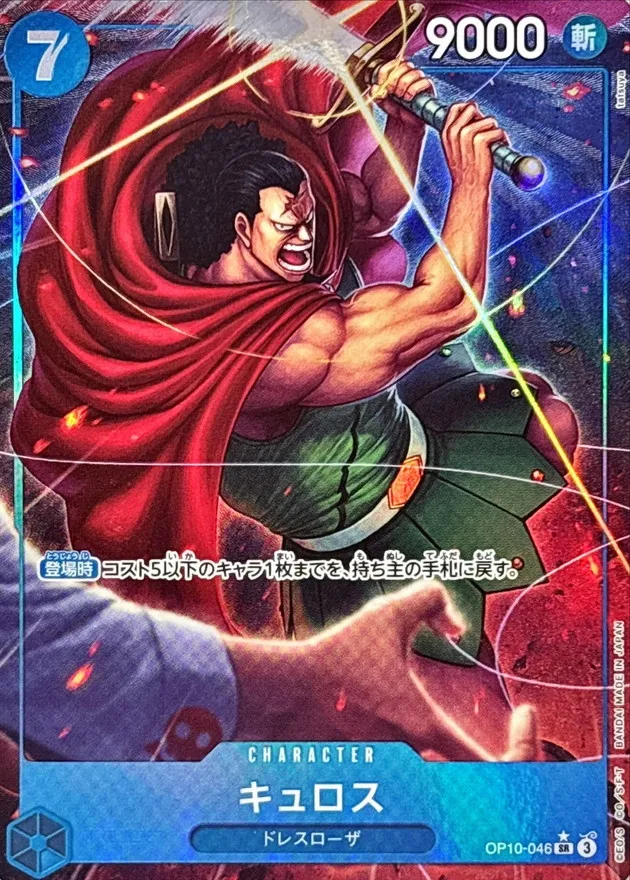 Kyros (ALT ART/illust:tatsuya) [SR] {OP10-046} Image