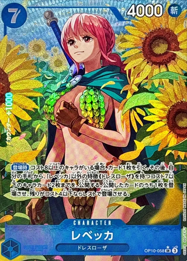 Rebecca (ALT ART/illust:otton) [SR] {OP10-058} Image