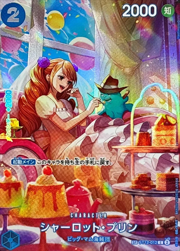 Charlotte Pudding (ALT ART/illust:Hashimoto Q) [C] {ST12-012[OP10]} Image
