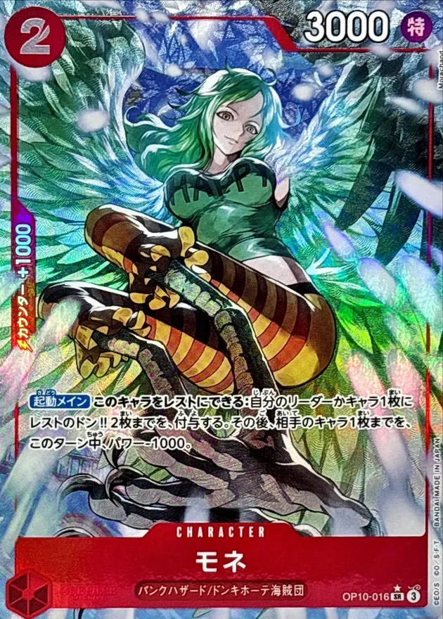 Monet (ALT ART/illust:Morechand) [SR] {OP10-016} Image