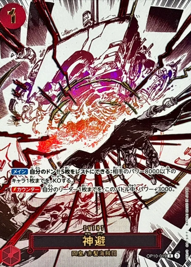 Kamusari (ALT ART) [R] {OP10-019} Image
