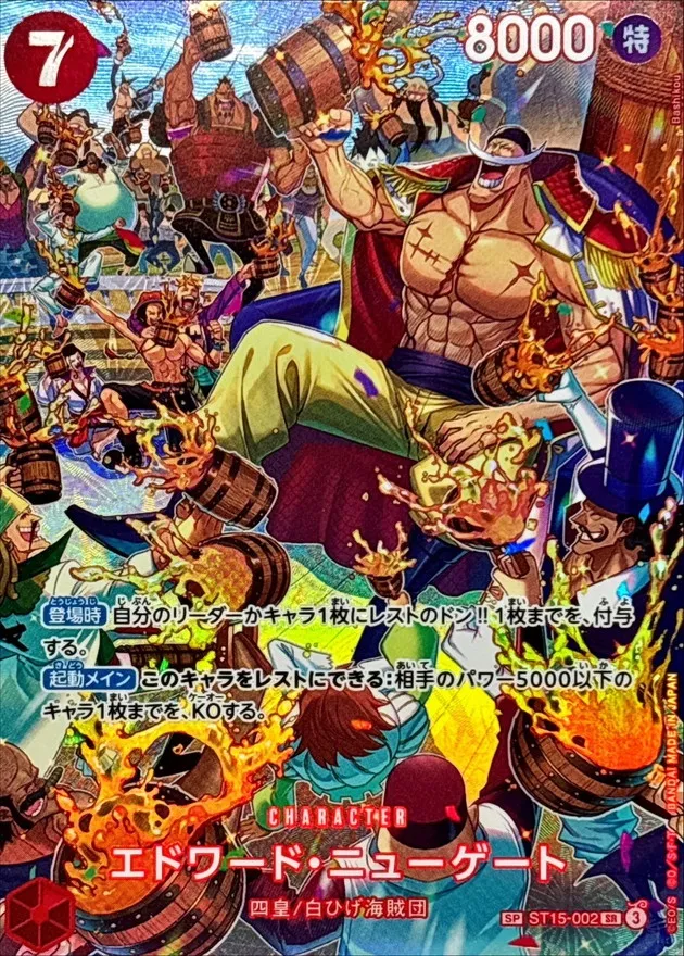 Edward Newgate (ALT ART/illust:Bashikou) [SR] {ST15-002[OP10]} Image