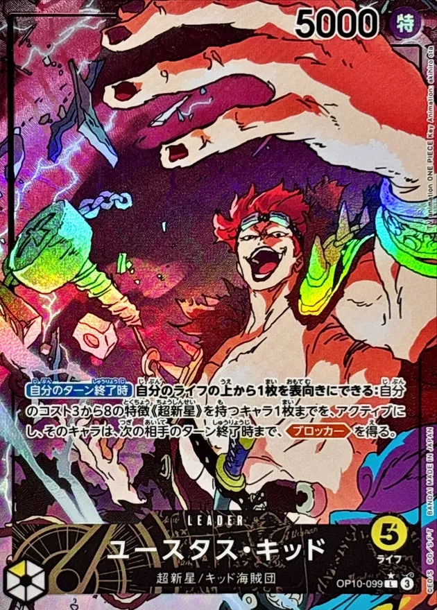 Eustass Kid (ALT ART/illust:akihiro ota) [L] {OP10-099} Image
