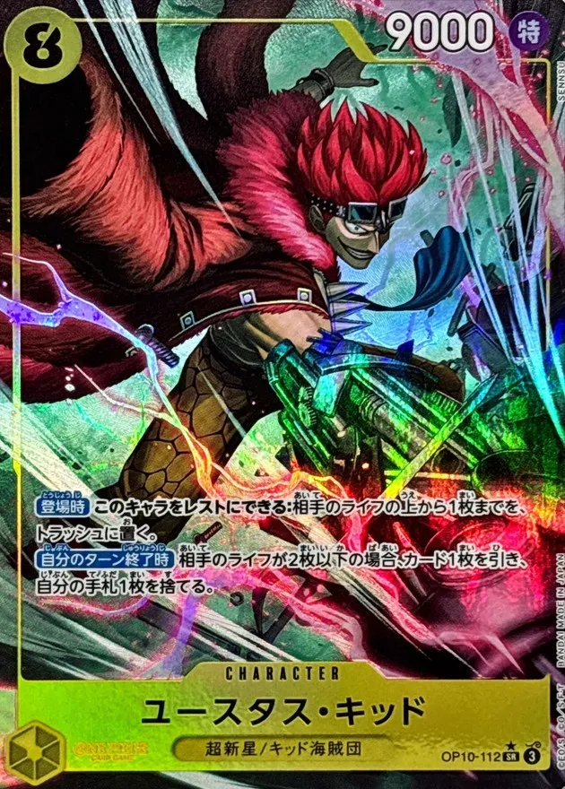 Eustass Kid (ALT ART/illust:SENNSU) [SR] {OP10-112} Image