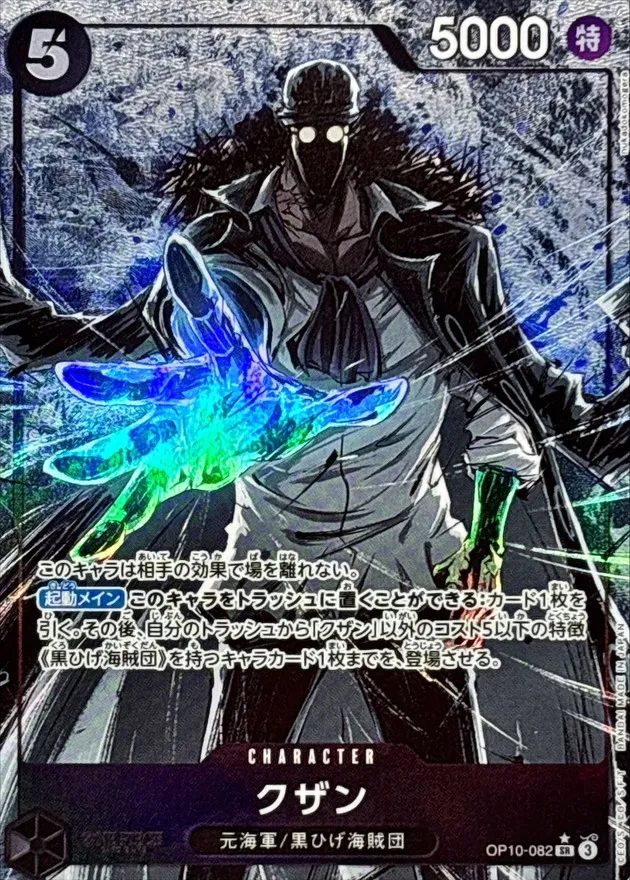 Kuzan (ALT ART) [SR] {OP10-082} Image