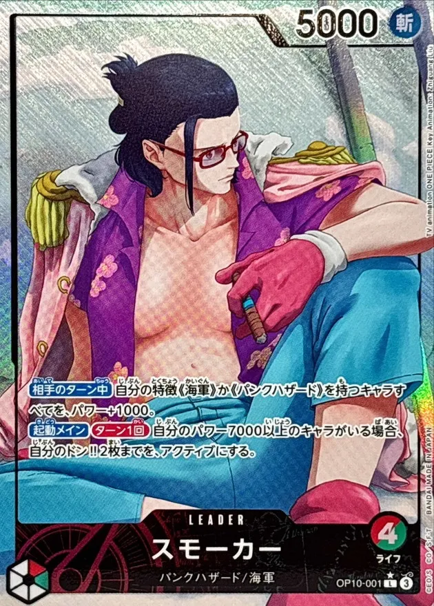 Smoker (ALT ART/illust:Zhiguang Liu) [L] {OP10-001} Image