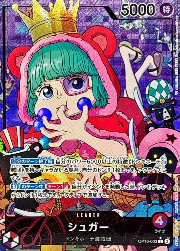 Sugar (ALT ART/illust:hanao iida) [L] {OP10-003} Image
