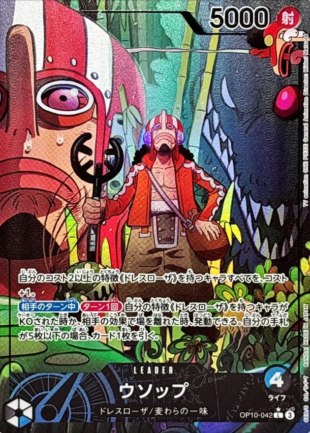 Usopp (ALT ART/illust:Midori Matsuda) [L] {OP10-042} Image