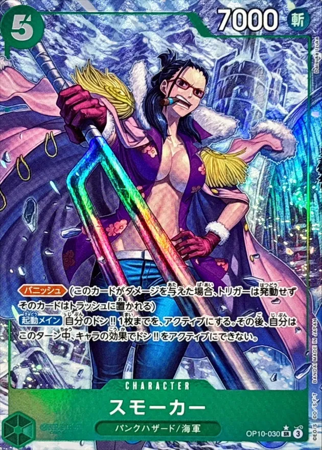 Smoker (ALT ART/illust:Daisuke izuka) [SR] {OP10-030} Image