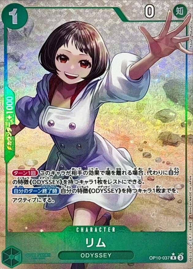 Lim (ALT ART) [R] {OP10-037} Image