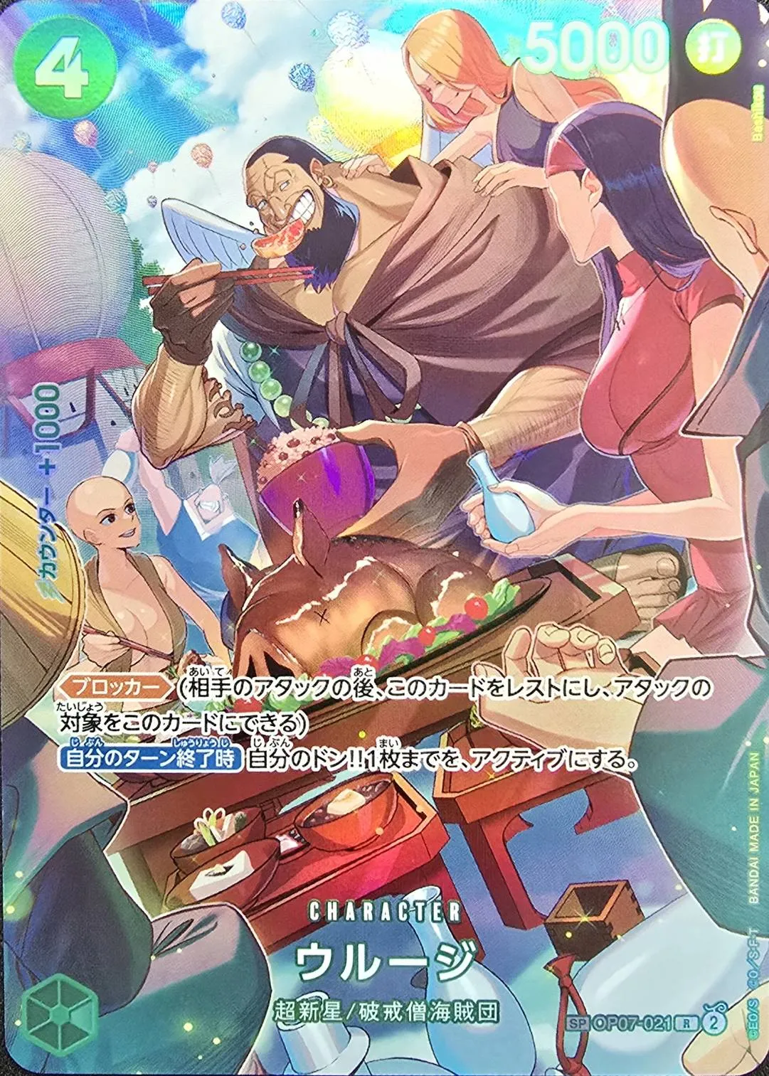 Urouge (ALT ART/illust:Bashikou) [R] {OP07-021[OP10]} Image