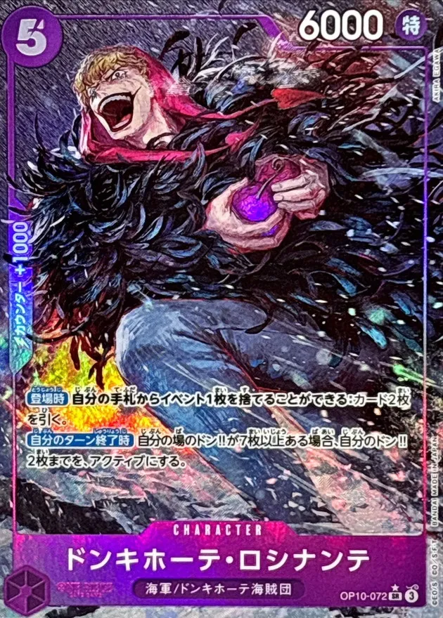 Donquixote Rosinante (ALT ART/illust:AKIRA EGAWA) [SR] {OP10-072} Image