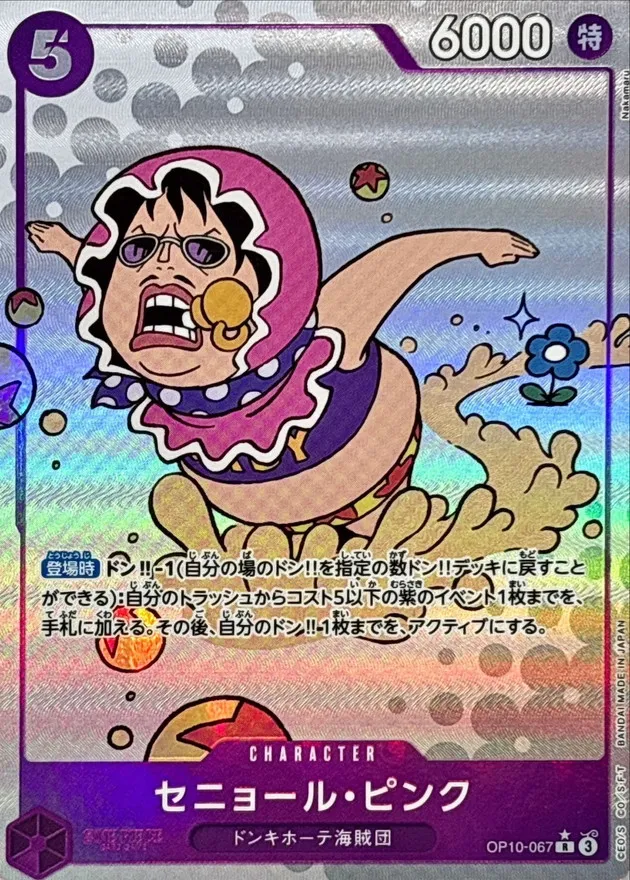 Senor Pink (ALT ART) [R] {OP10-067} Image