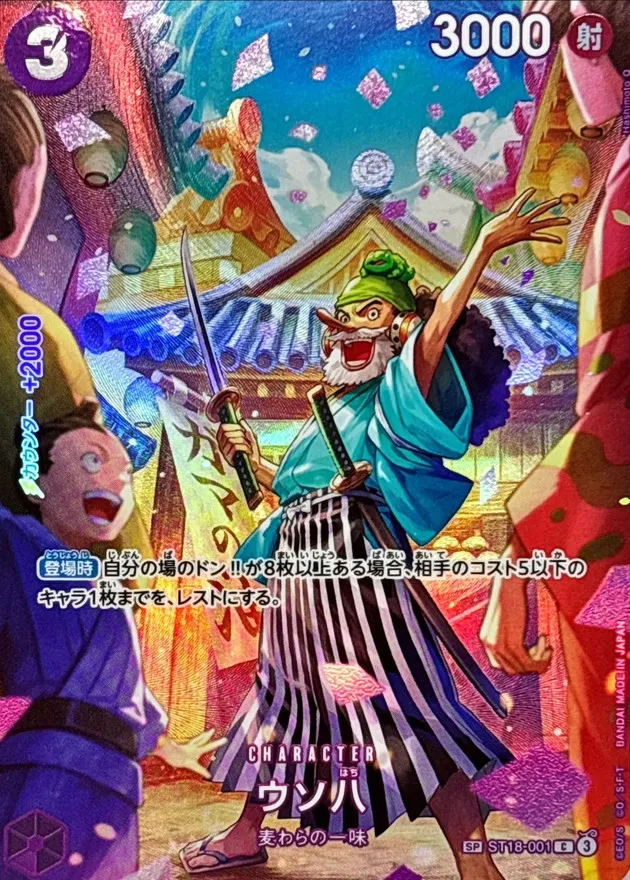 Usohachi (ALT ART/illust:Hashimoto Q) [C] {ST18-001[OP10]} Image