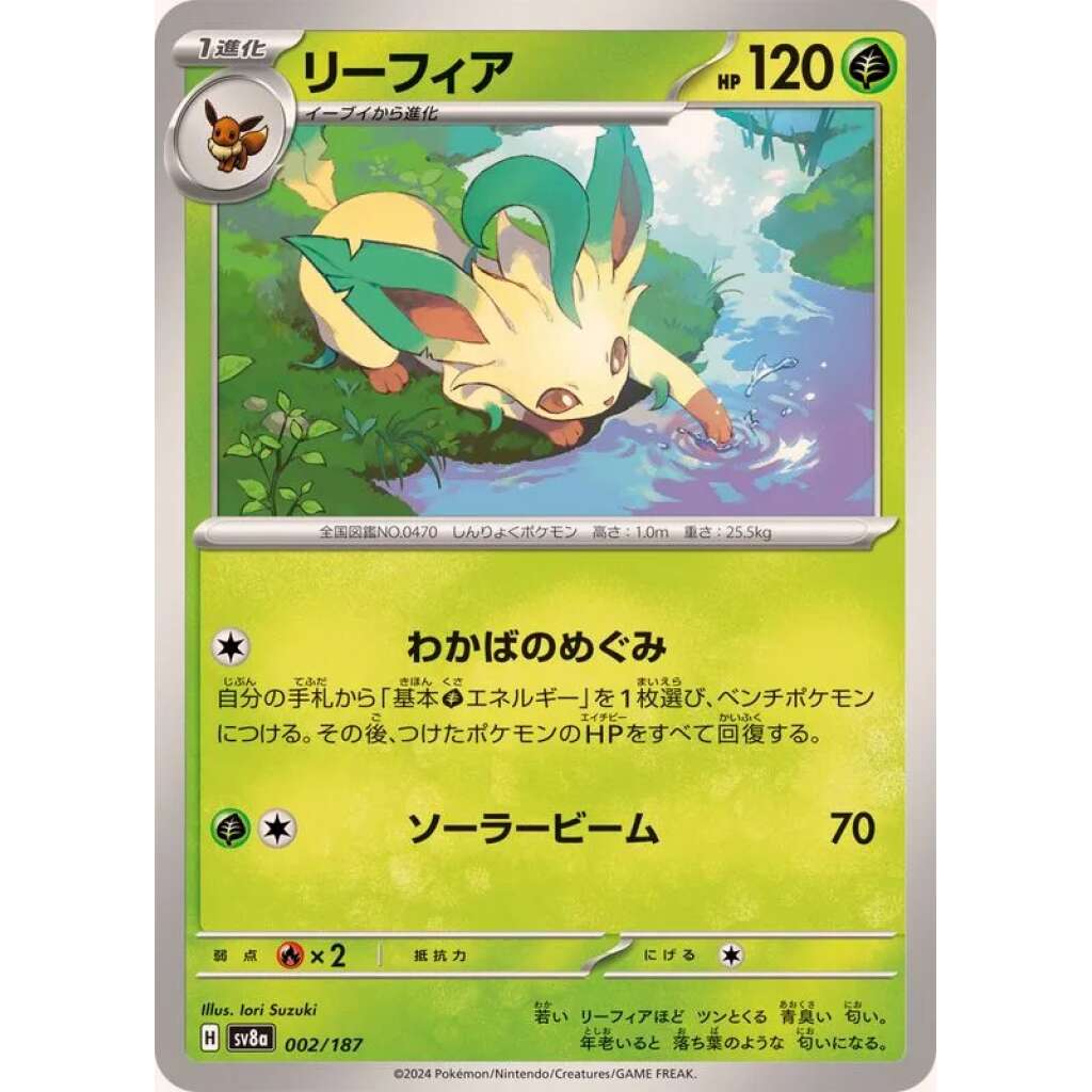 Leafeon #2 - Terastal Festival ex SV8A Pokemon Card Japanese