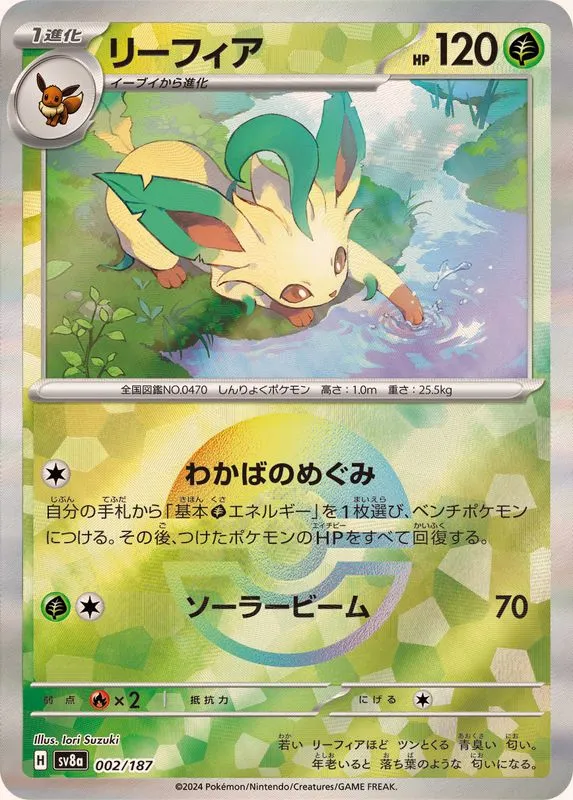 Leafeon (MasterBall) [—] {002/187} SV8a Image