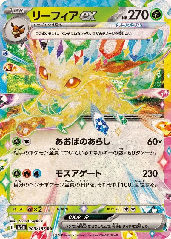 003/187 Leafeon Ex
