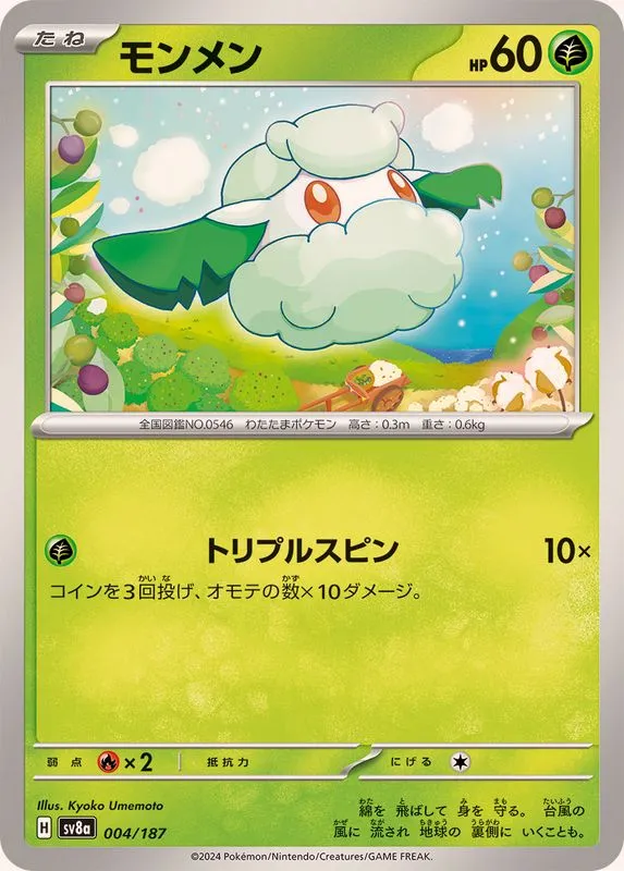 004/187 Cottonee