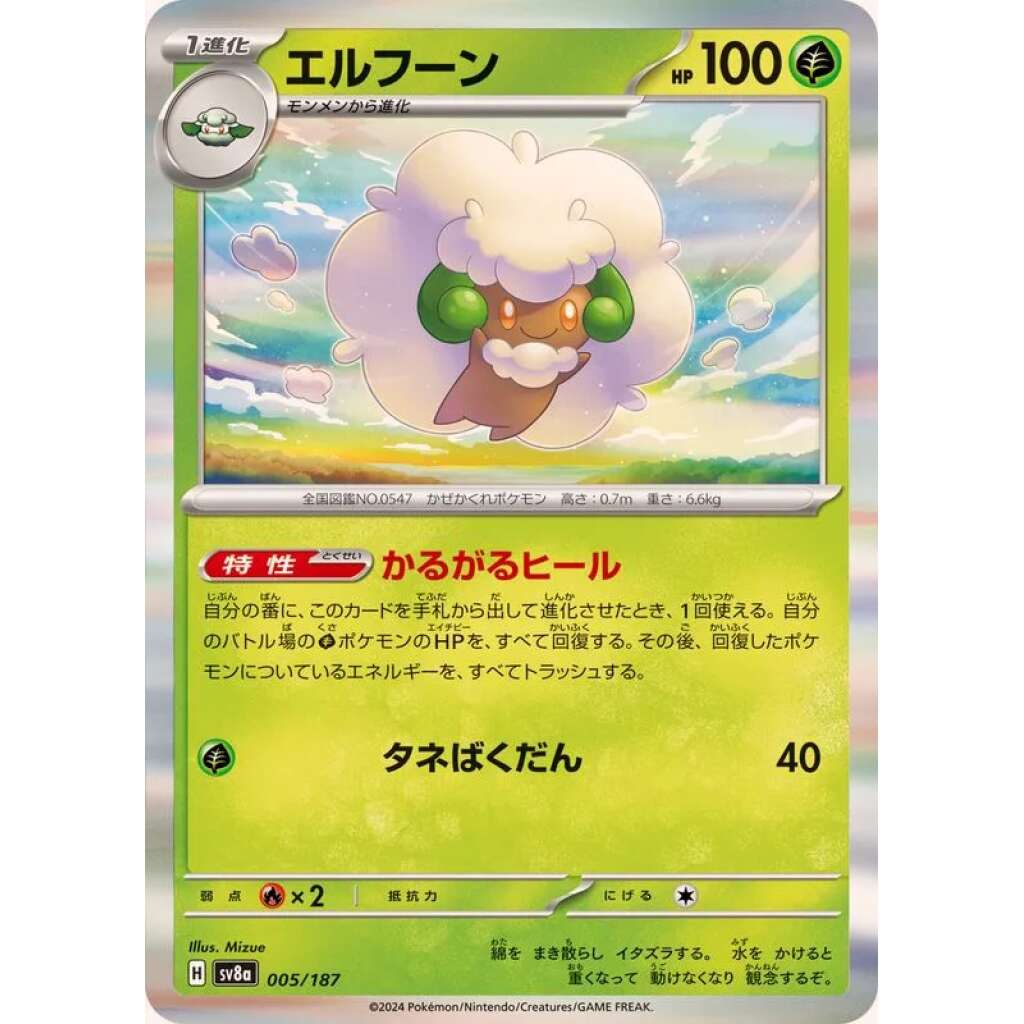 Whimsicott #5 - Terastal Festival ex SV8A Pokemon Card Japanese