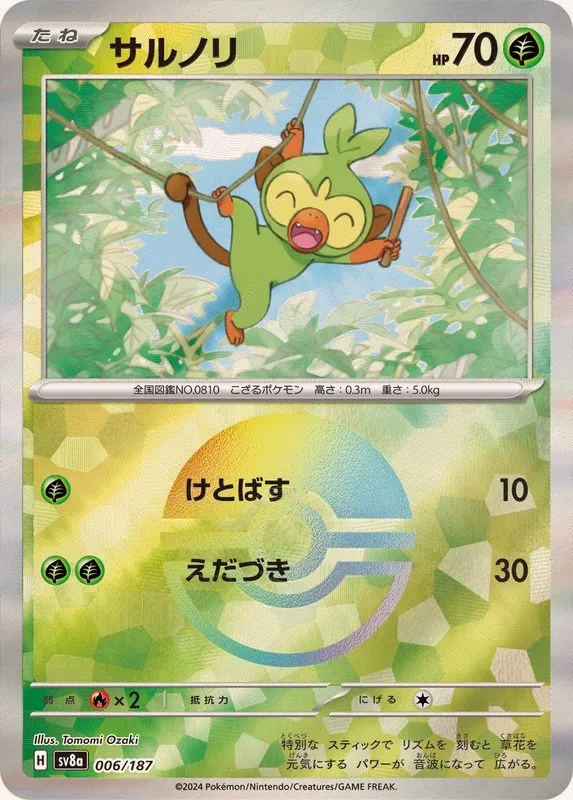 Grookey (MasterBall) [—] {006/187} SV8a Image