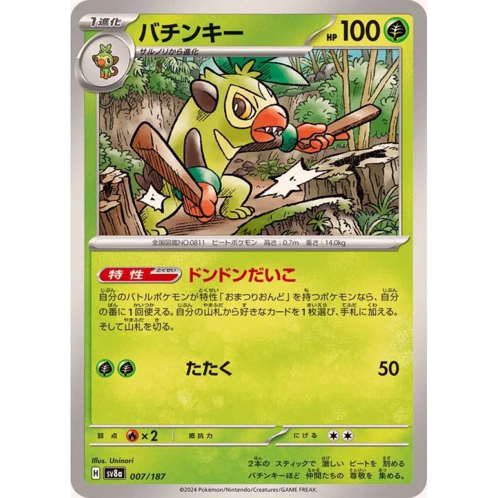 Thwacket #7 - Terastal Festival ex SV8A Pokemon Card Japanese