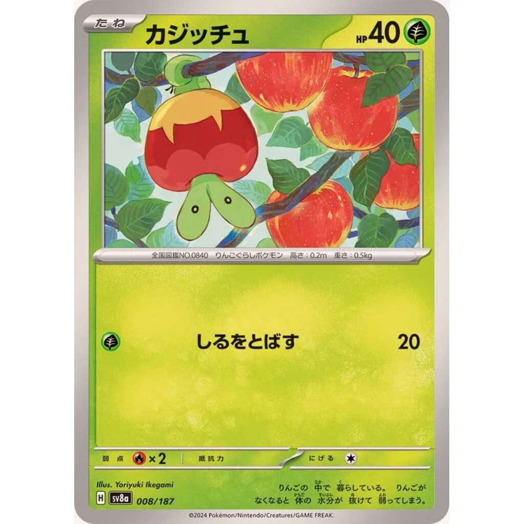 Applin #8 - Terastal Festival ex SV8A Pokemon Card Japanese