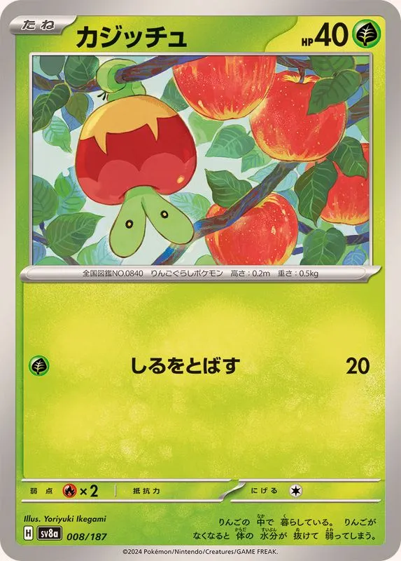 008/187 Applin