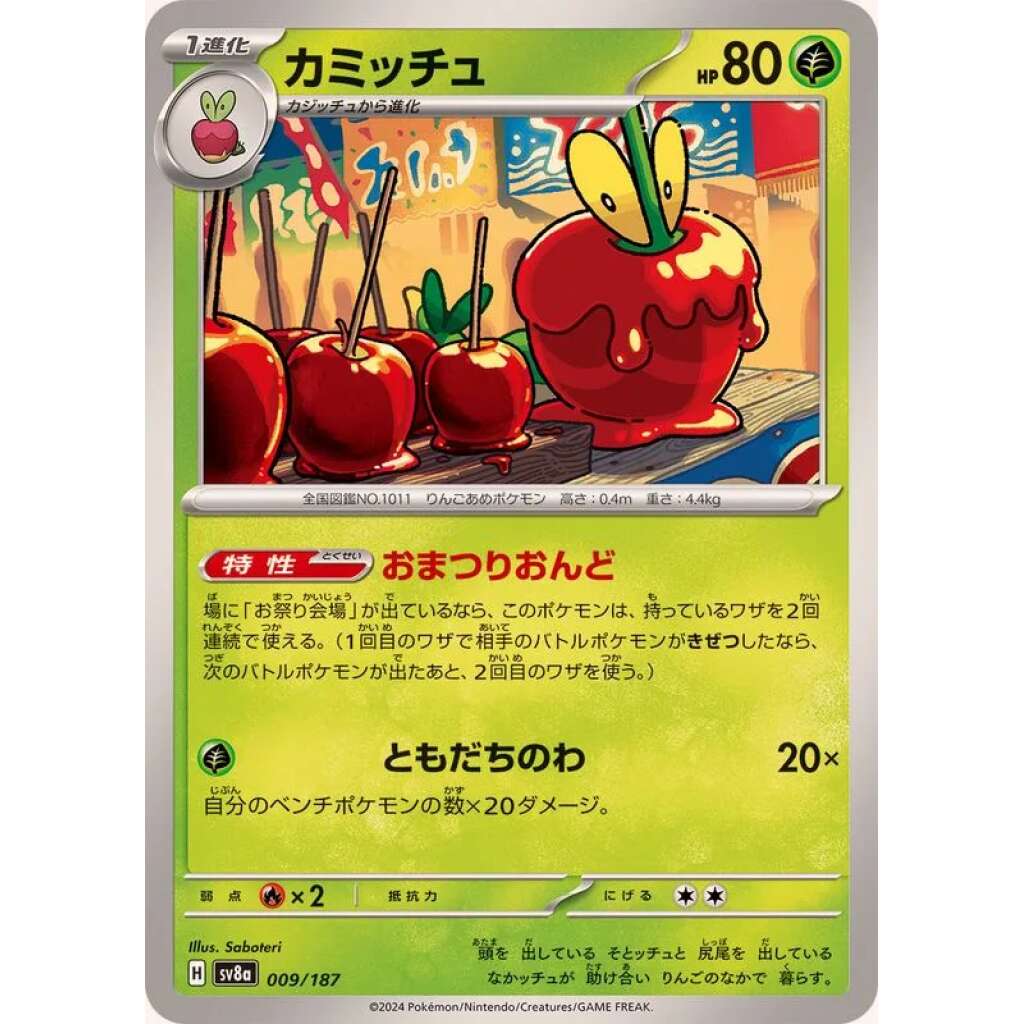 Dipplin #9 - Terastal Festival ex SV8A Pokemon Card Japanese