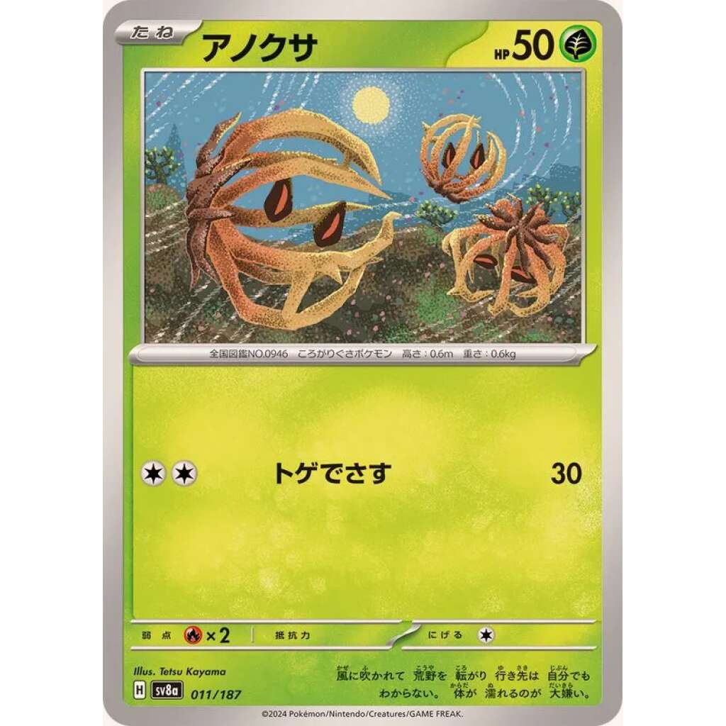Bramblin #11 - Terastal Festival ex SV8A Pokemon Card Japanese