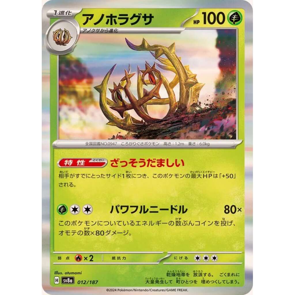 Brambleghast #12 - Terastal Festival ex SV8A Pokemon Card Japanese