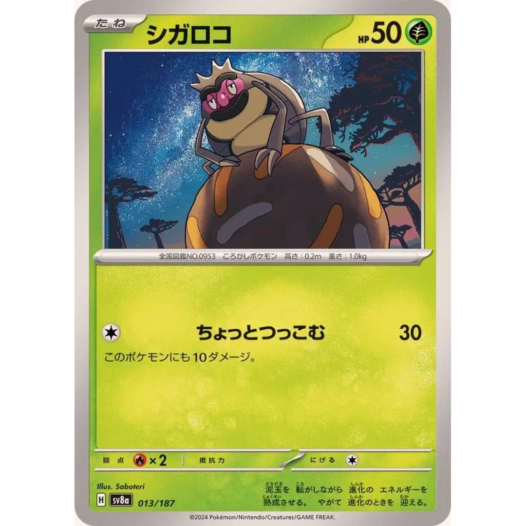 Rellor #13 - Terastal Festival ex SV8A Pokemon Card Japanese
