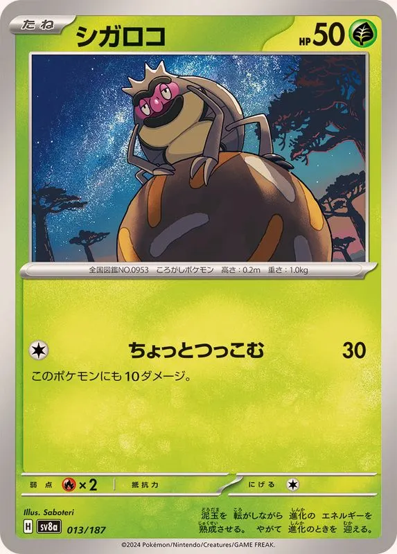 013/187 Rellor