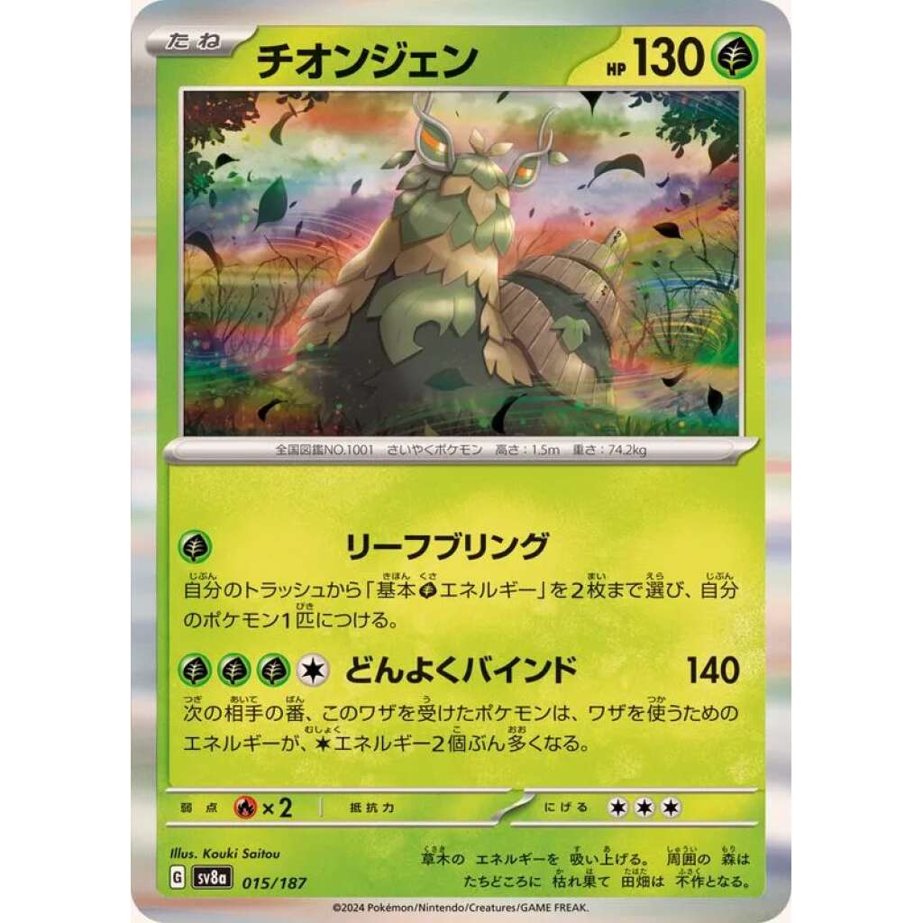 Wo-Chien #15 - Terastal Festival ex SV8A Pokemon Card Japanese