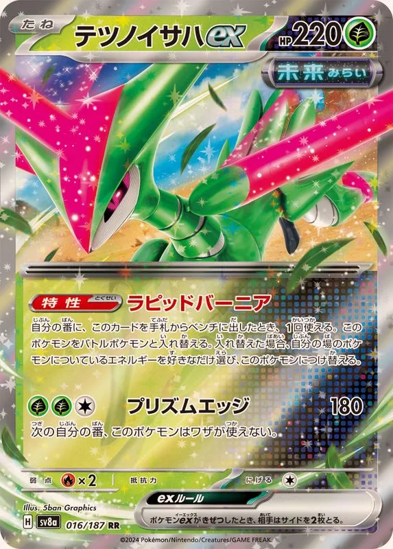 016/187 Iron Leaves Ex