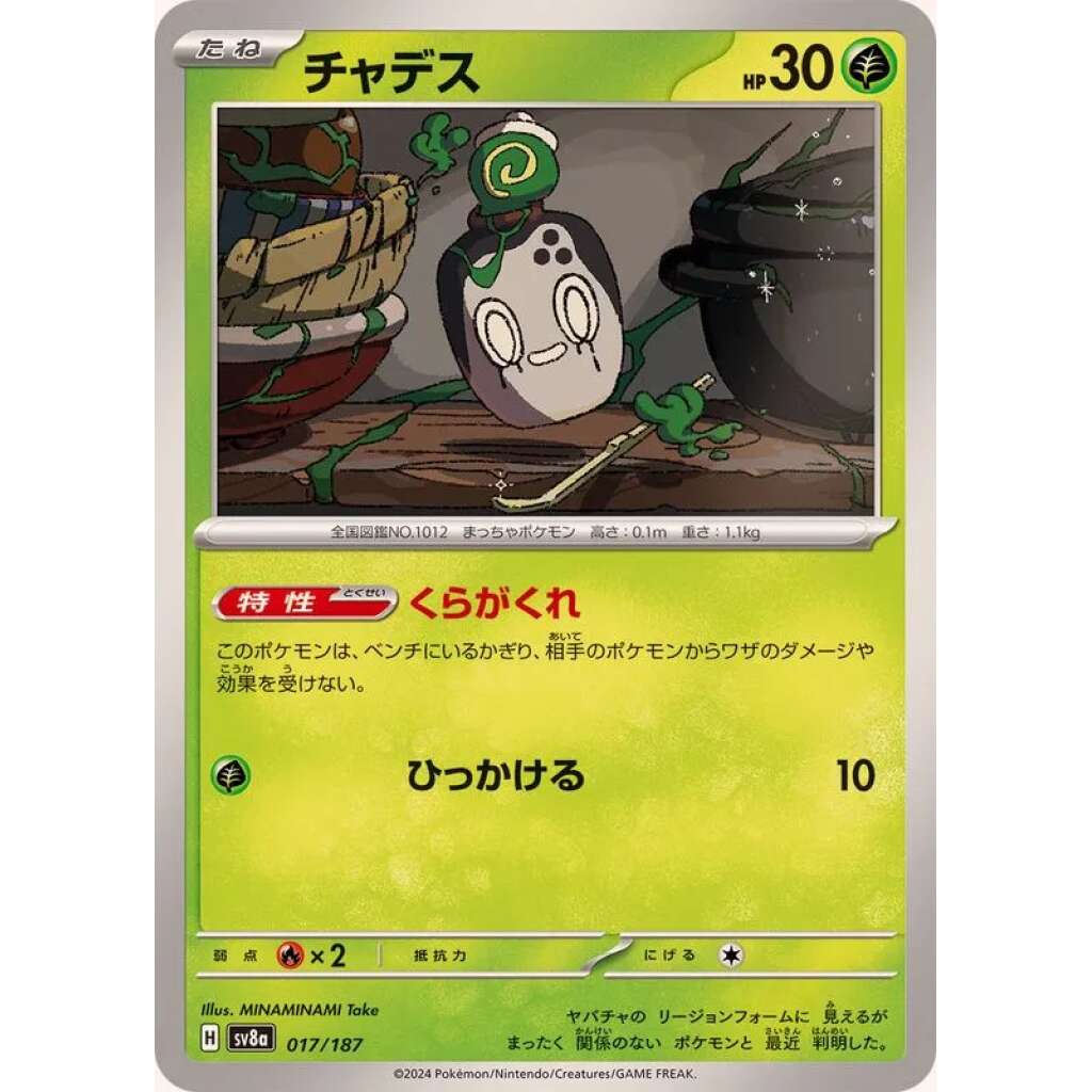 Poltchageist #17 - Terastal Festival ex SV8A Pokemon Card Japanese