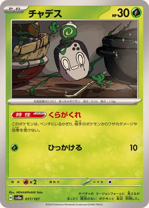 017/187 Poltchageist