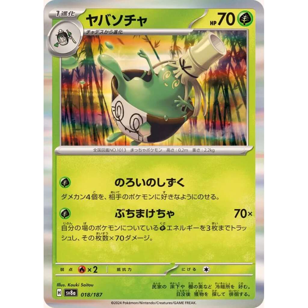 Sinistcha #18 - Terastal Festival ex SV8A Pokemon Card Japanese