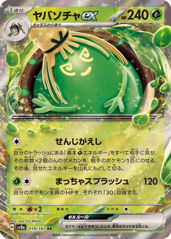 019/187 Sinistcha Ex